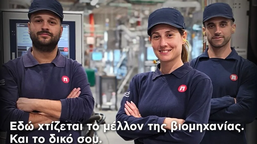 Η Παπαστράτος προχωρά σε 30 νέες προσλήψεις Τεχνικών (Process Technicians) στο εργοστάσιο του Ασπροπ