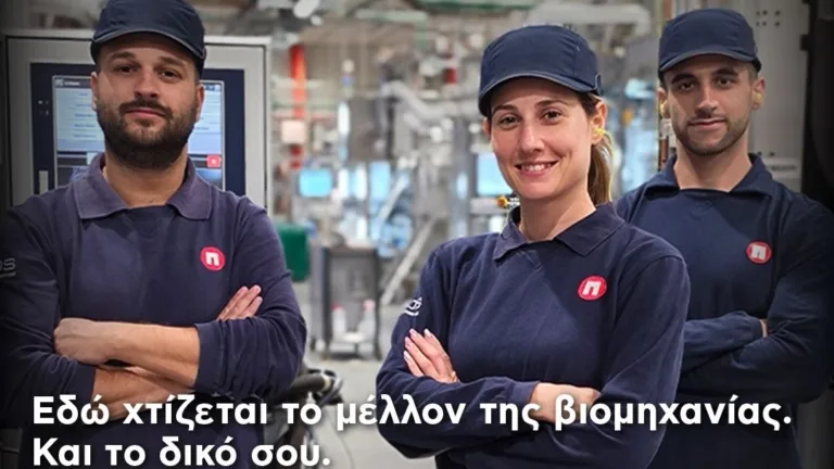 Η Παπαστράτος προχωρά σε 30 νέες προσλήψεις Τεχνικών (Process Technicians) στο εργοστάσιο του Ασπροπύργου