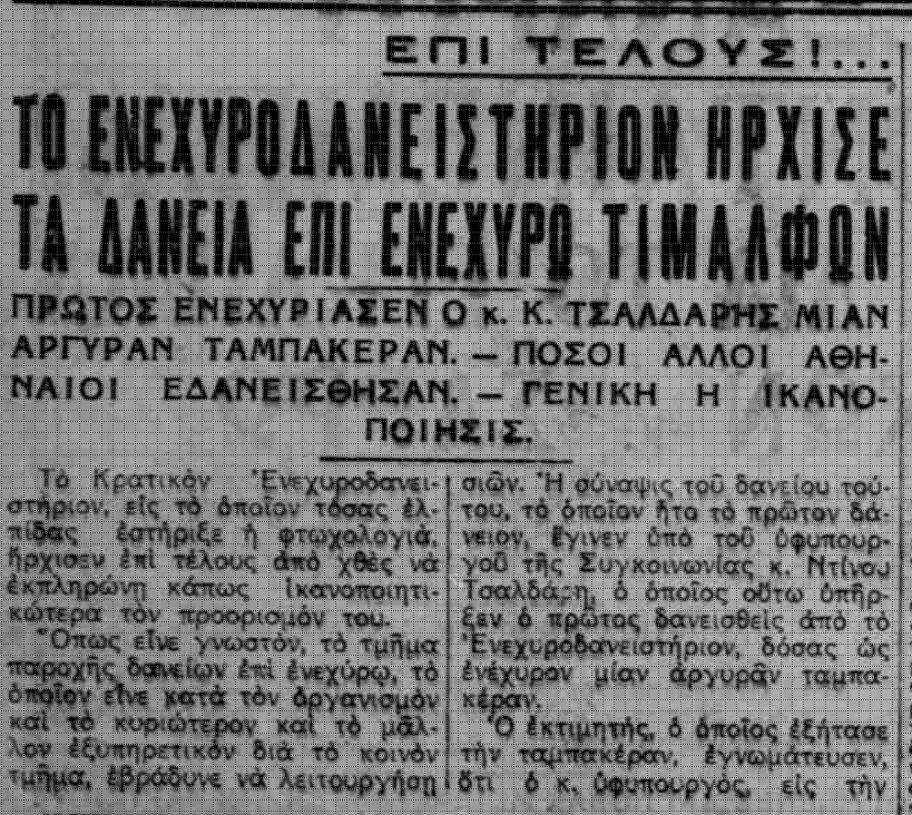 Εσωτερική εικόνα άρθρου