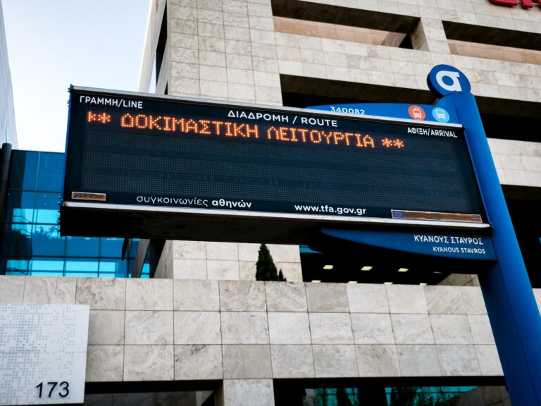 Κυβερνοεπίθεση στον ΟΑΣΑ: Αποκαταστάθηκε η τηλεματική – Τι αναφέρει ο Οργανισμός