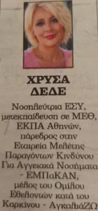 Εσωτερική εικόνα άρθρου