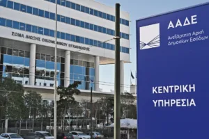 ΑΑΔΕ: Νέα διαδικασία για τις Φορολογικές Δεσμευτικές Απαντήσεις – Τι αλλάζει