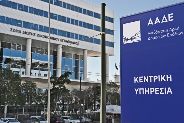 ΑΑΔΕ: Νέα διαδικασία για τις Φορολογικές Δεσμευτικές Απαντήσεις – Τι αλλάζει