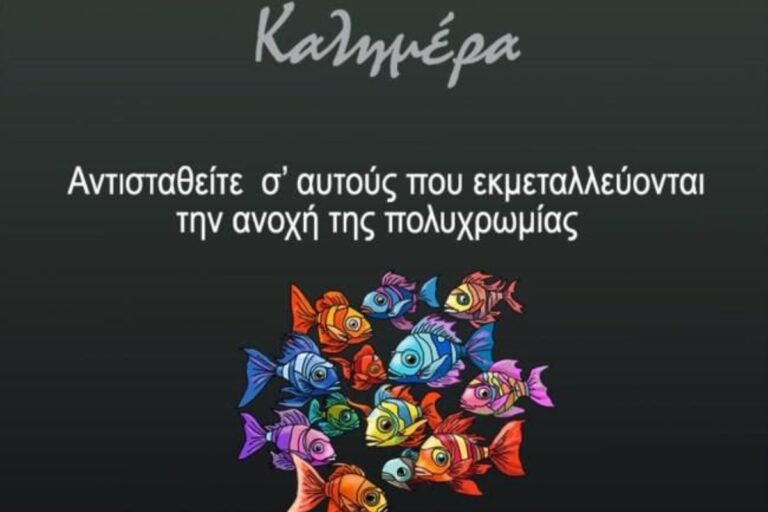 Αρκάς: Καλημέρα με ένα σκίτσο-γρίφος, με πολλαπλούς αποδέκτες