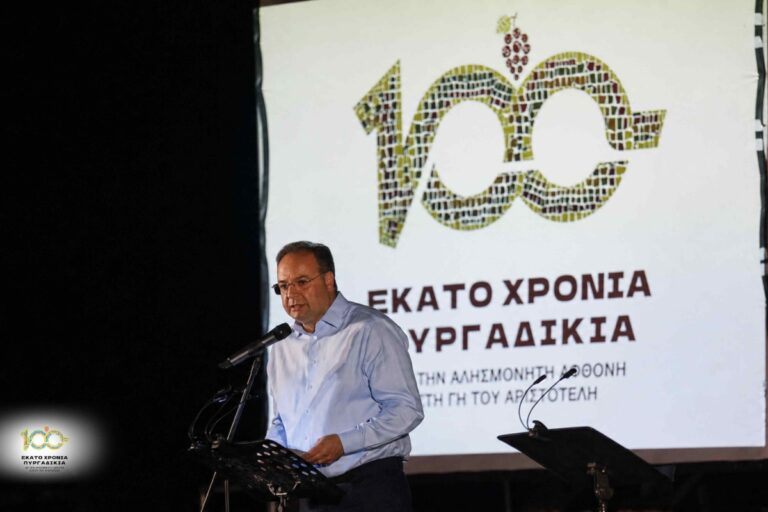 Ένας αιώνας Πυργαδίκια Χαλκιδικής