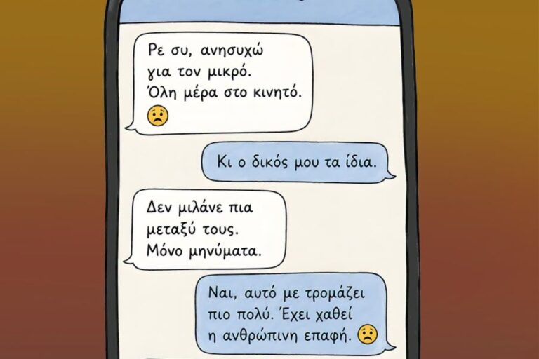 Αρκάς: Η «Καλημέρα» και το κόλλημα μικρών και μεγάλων με το κινητό