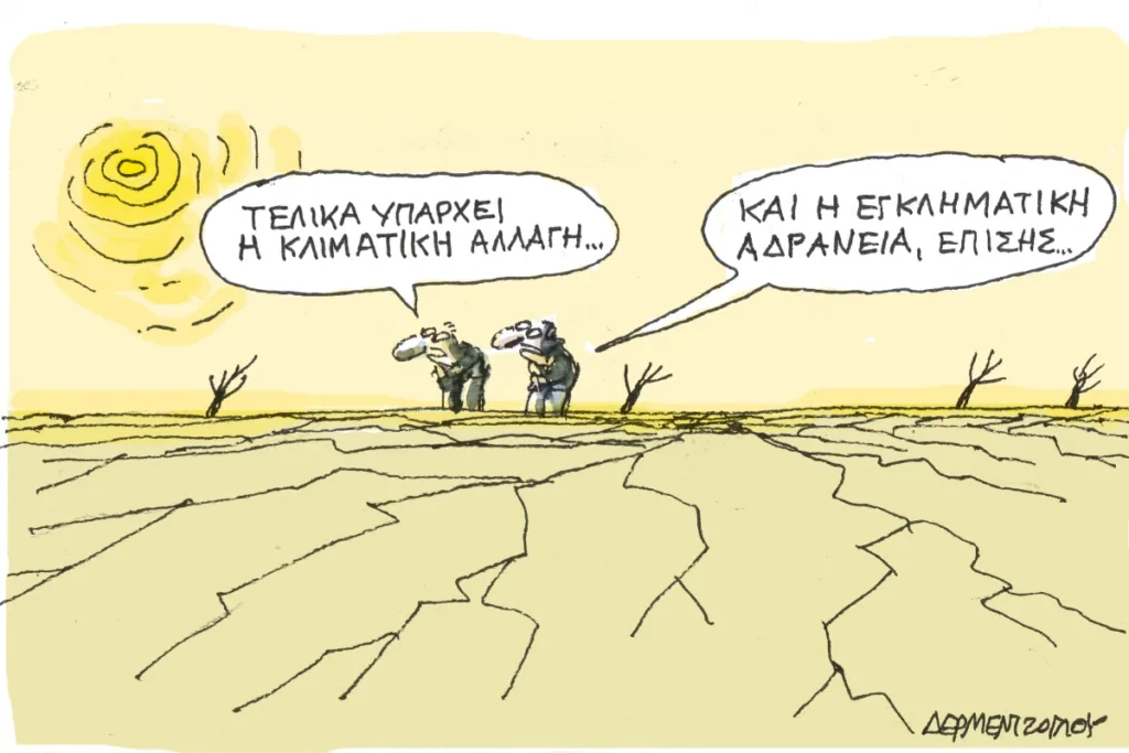 Η γελοιογραφία της ημέρας από τον Γιάννη Δερμεντζόγλου – Παρασκευή 14 Αυγούστου 2026
