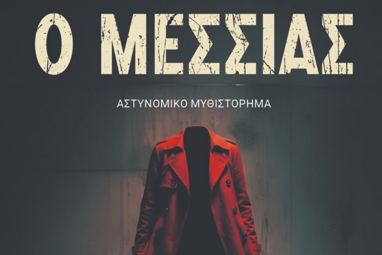 Χάρης Καραθύμιος στον «ΕΤ»: Το πέρασμα του χρόνου λειτουργεί σαν άμπωτη