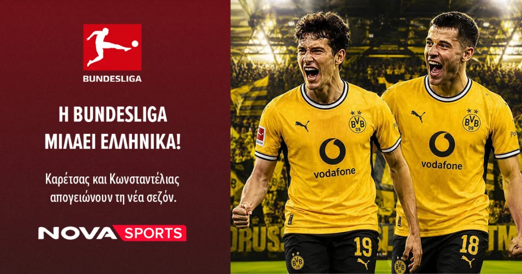 Η Stoiximan Super League, η Premier League, η σέντρα στη Bundesliga, η Serie A και οι ρεβάνς για την