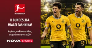 Η Stoiximan Super League, η Premier League, η σέντρα στη Bundesliga, η Serie A και οι ρεβάνς για την είσοδο στις League Phase στα κανάλια Novasports & Cosmote Sport