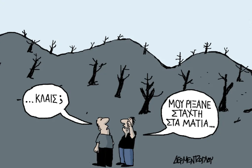 Η γελοιογραφία της ημέρας από τον Γιάννη Δερμεντζόγλου – Κυριακή 9 Αυγούστου 2026