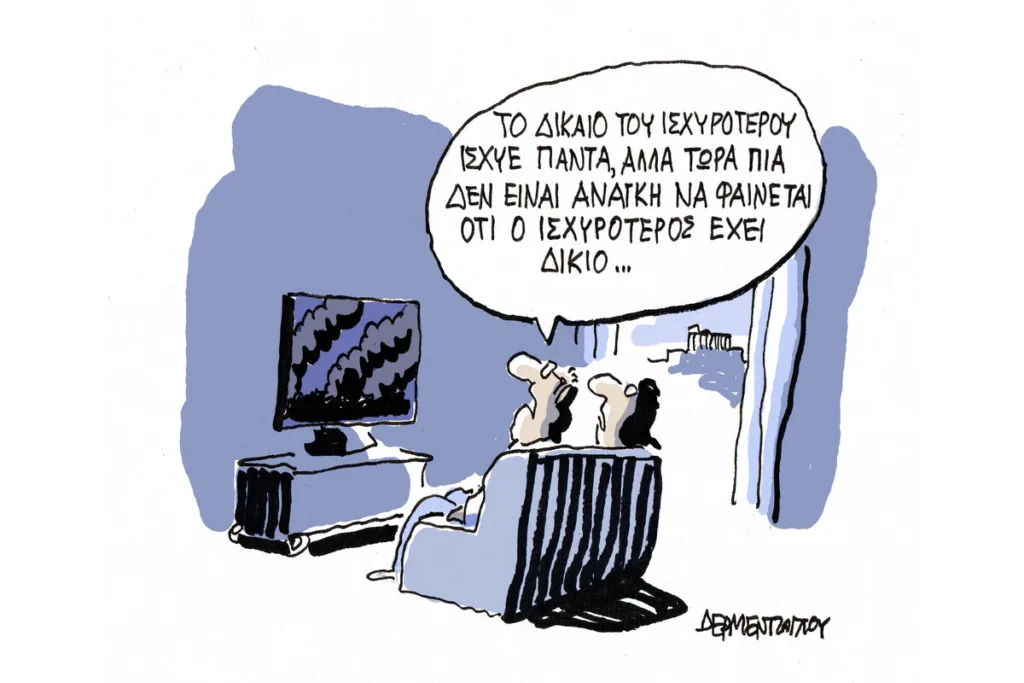 Η γελοιογραφία της ημέρας από τον Γιάννη Δερμεντζόγλου – Τετάρτη 19 Αυγούστου 2026