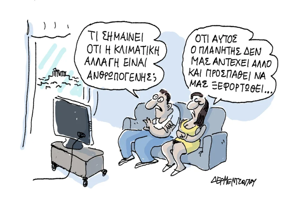 Η γελοιογραφία της ημέρας από τον Γιάννη Δερμεντζόγλου – Παρασκευή 28 Αυγούστου 2026