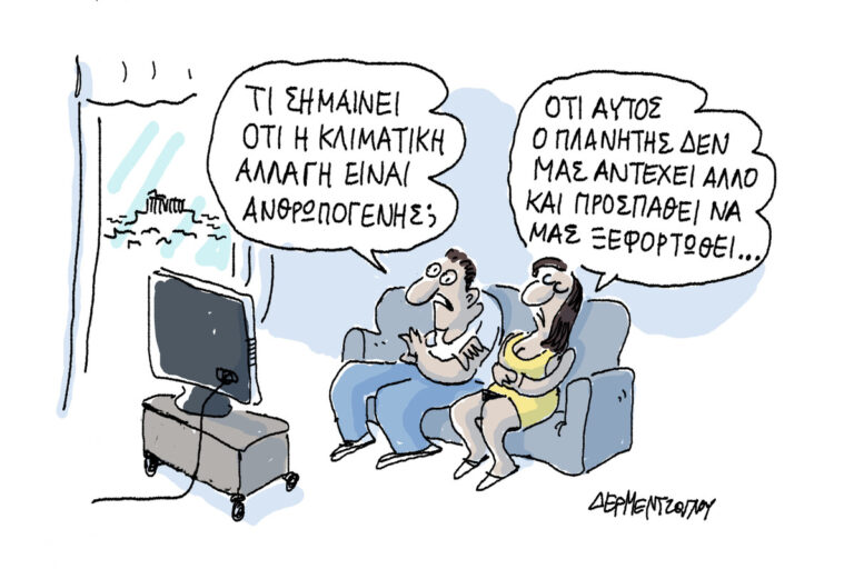 Η γελοιογραφία της ημέρας από τον Γιάννη Δερμεντζόγλου – Παρασκευή 28 Αυγούστου 2026