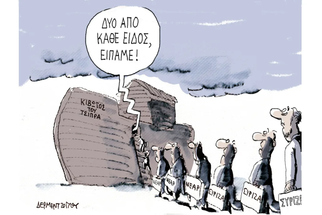 Η γελοιογραφία της ημέρας από τον Γιάννη Δερμεντζόγλου – Σάββατο 22 Αυγούστου 2026