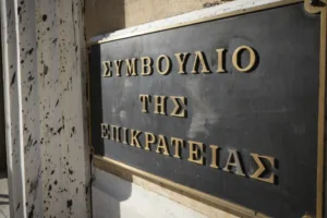 Νέες προσφυγές κατά 7 ιδιωτικών Πανεπιστημίων μετά την απόφαση του ΣτΕ