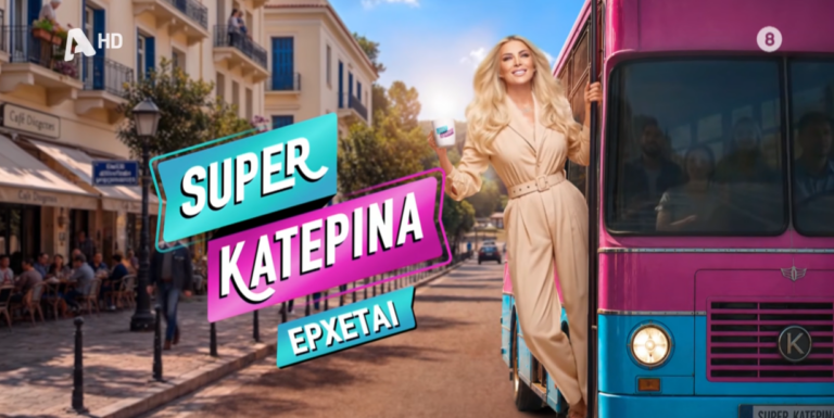 Κατερίνα Καινούργιου: Η «Super Κατερίνα» επιστρέφει για 6η σεζόν – Όλα όσα φέρνει η νέα τηλεοπτική χρονιά