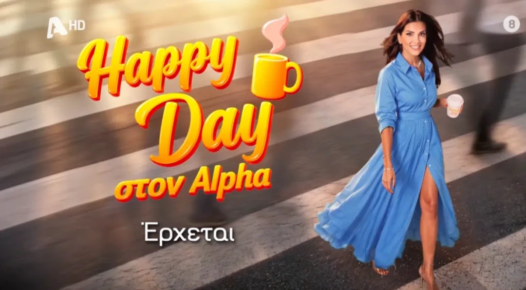 «Happy Day»: Η Σταματίνα Τσιμτσιλή επιστρέφει για 14η σεζόν στον Alpha – Όλα όσα φέρνει η νέα χρονιά