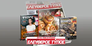 Μοναδικές προσφορές με τον Ελεύθερο Τύπο της Κυριακής, την Κυριακή 20 Σεπτεμβρίου