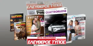 Μοναδικές προσφορές με τον Ελεύθερο Τύπο της Κυριακής, την Κυριακή 27 Σεπτεμβρίου
