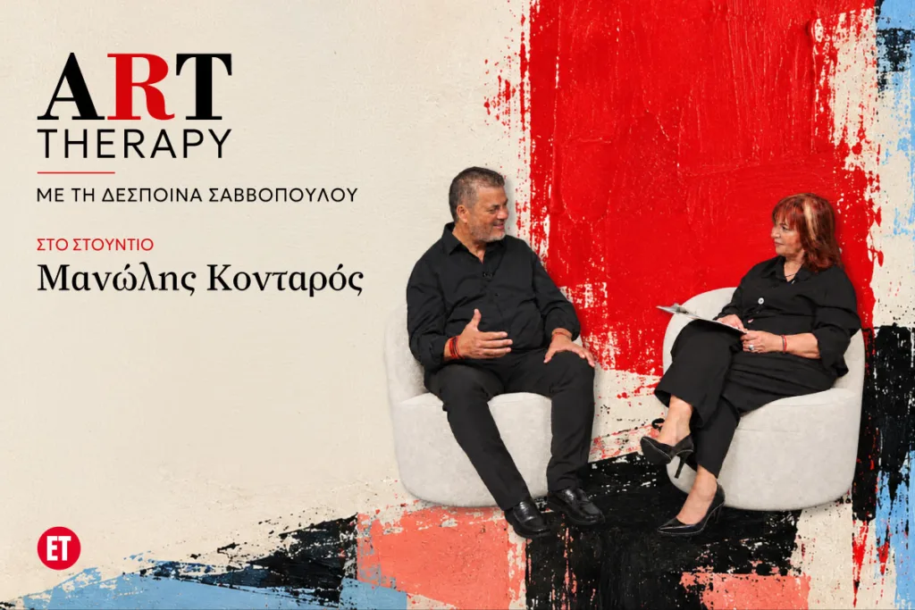 Art Therapy με τον Μανώλη Κονταρό