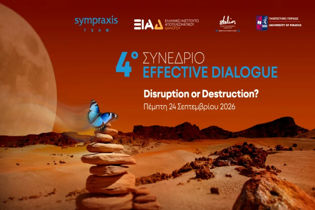 4ο Συνέδριο Effective Dialogue | Disruption or Destruction: Όταν η αβεβαιότητα μεγαλώνει, η βιώσιμη