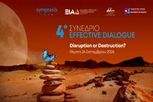 4ο Συνέδριο Effective Dialogue | Disruption or Destruction: Όταν η αβεβαιότητα μεγαλώνει, η βιώσιμη επανεκκίνηση είναι η απάντηση