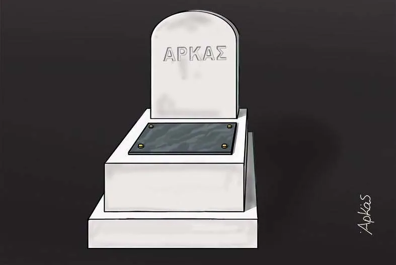 Αρκάς: Μακάβρια καλημέρα σε μαύρο φόντο