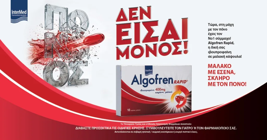 Algofren: Δύο νέα σκεύασματα, διευρύνουν τις επιλογές για την αντιμετώπιση του πόνου