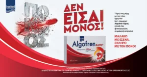 Algofren: Δύο νέα σκεύασματα, διευρύνουν τις επιλογές για την αντιμετώπιση του πόνου