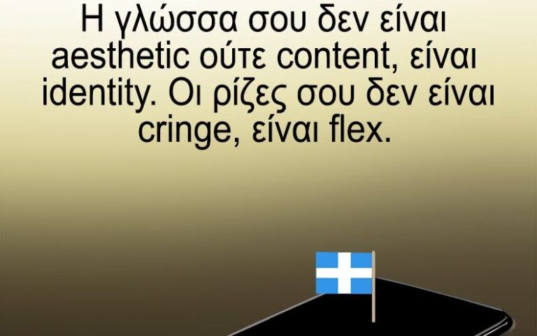 Αρκάς: Το ηχηρό μήνυμά του στη νεολαία