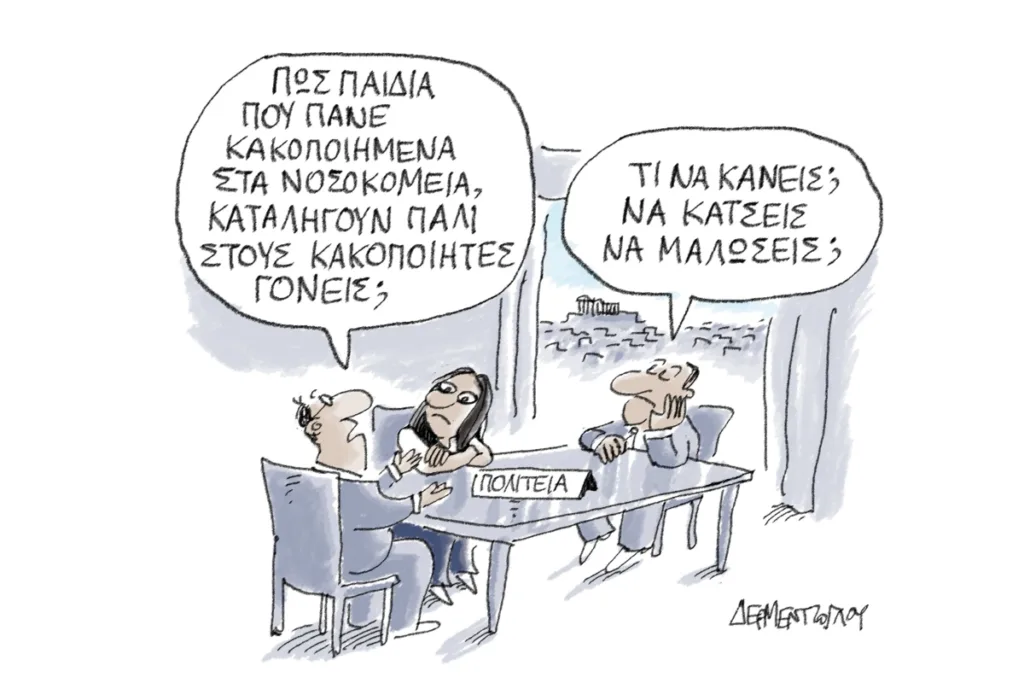 Η γελοιογραφία της ημέρας από τον Γιάννη Δερμεντζόγλου – Πέμπτη 3 Σεπτεμβρίου 2026