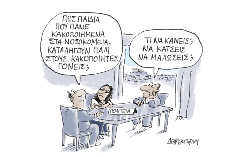 Η γελοιογραφία της ημέρας από τον Γιάννη Δερμεντζόγλου – Πέμπτη 3 Σεπτεμβρίου 2026