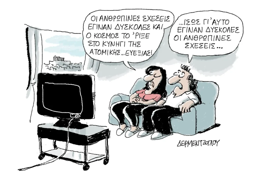 Η γελοιογραφία της ημέρας από τον Γιάννη Δερμεντζόγλου – Παρασκευή 25 Σεπτεμβρίου 2026