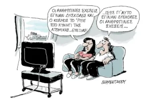 Η γελοιογραφία της ημέρας από τον Γιάννη Δερμεντζόγλου – Παρασκευή 25 Σεπτεμβρίου 2026