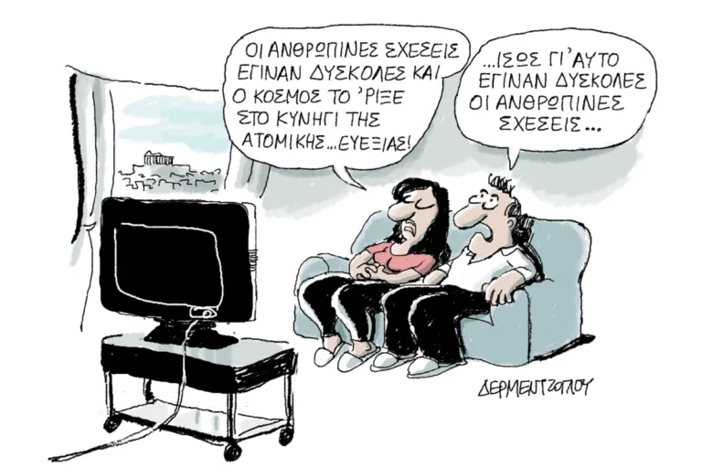 Η γελοιογραφία της ημέρας από τον Γιάννη Δερμεντζόγλου – Παρασκευή 25 Σεπτεμβρίου 2026