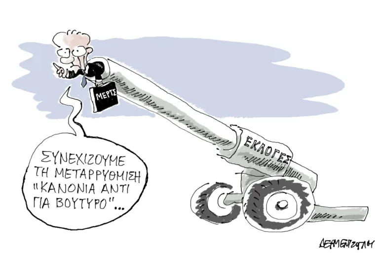 Η γελοιογραφία της ημέρας από τον Γιάννη Δερμεντζόγλου – Τρίτη 22 Σεπτεμβρίου 2026