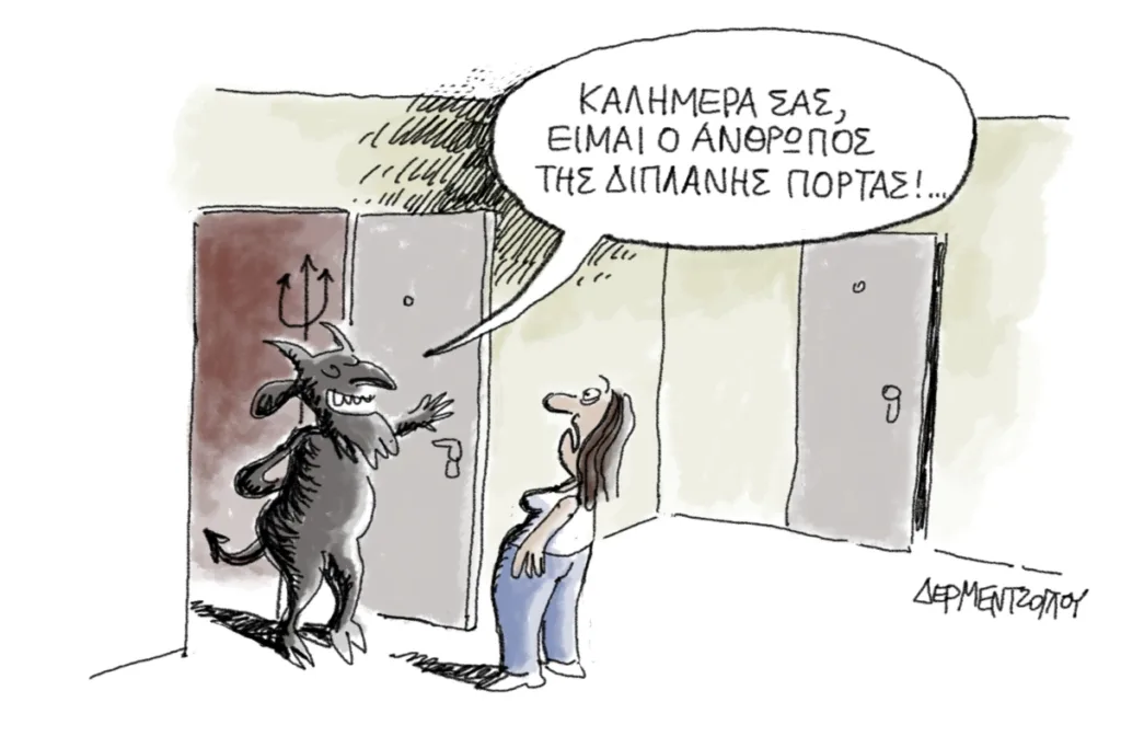 Η γελοιογραφία της ημέρας από τον Γιάννη Δερμεντζόγλου – Τετάρτη 2 Σεπτεμβρίου 2026