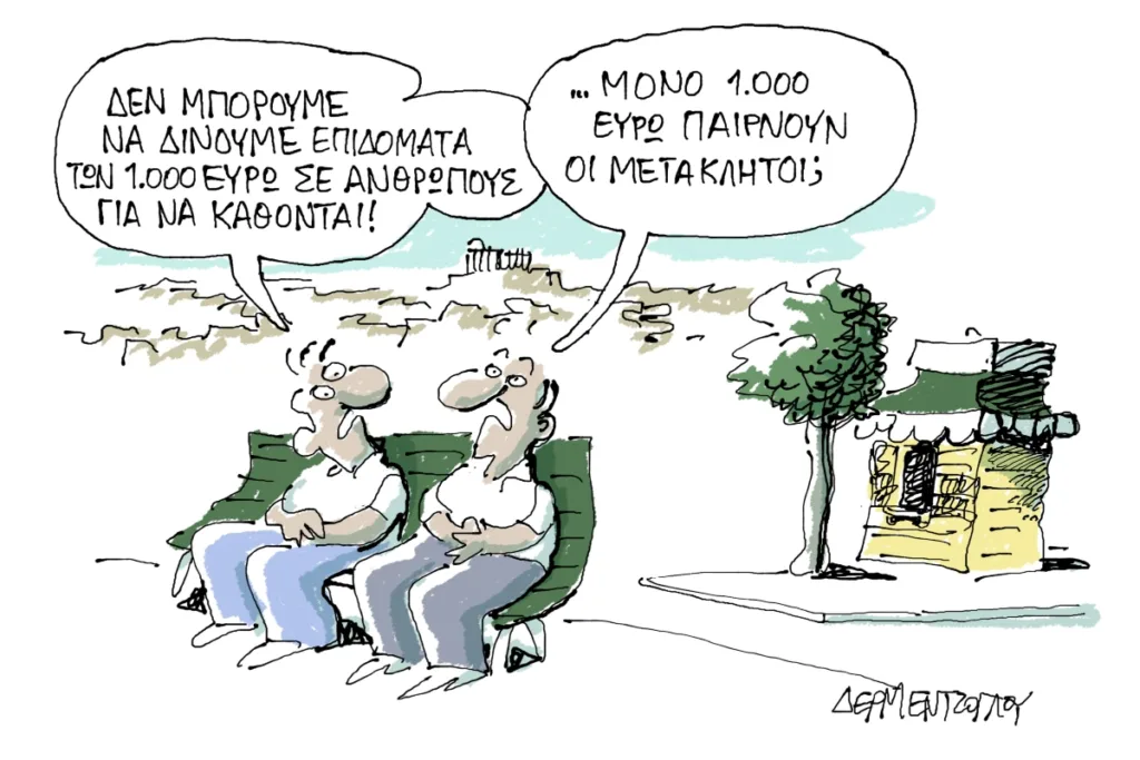 Η γελοιογραφία της ημέρας από τον Γιάννη Δερμεντζόγλου – Τρίτη 15 Σεπτεμβρίου 2026