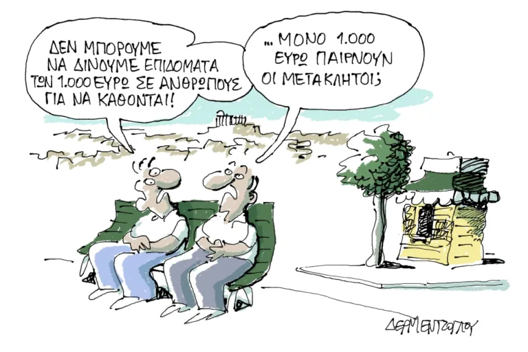 Η γελοιογραφία της ημέρας από τον Γιάννη Δερμεντζόγλου – Τρίτη 15 Σεπτεμβρίου 2026