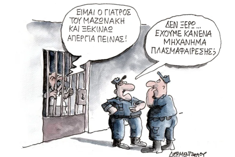 Η γελοιογραφία της ημέρας από τον Γιάννη Δερμεντζόγλου – Πέμπτη 17 Σεπτεμβρίου 2026