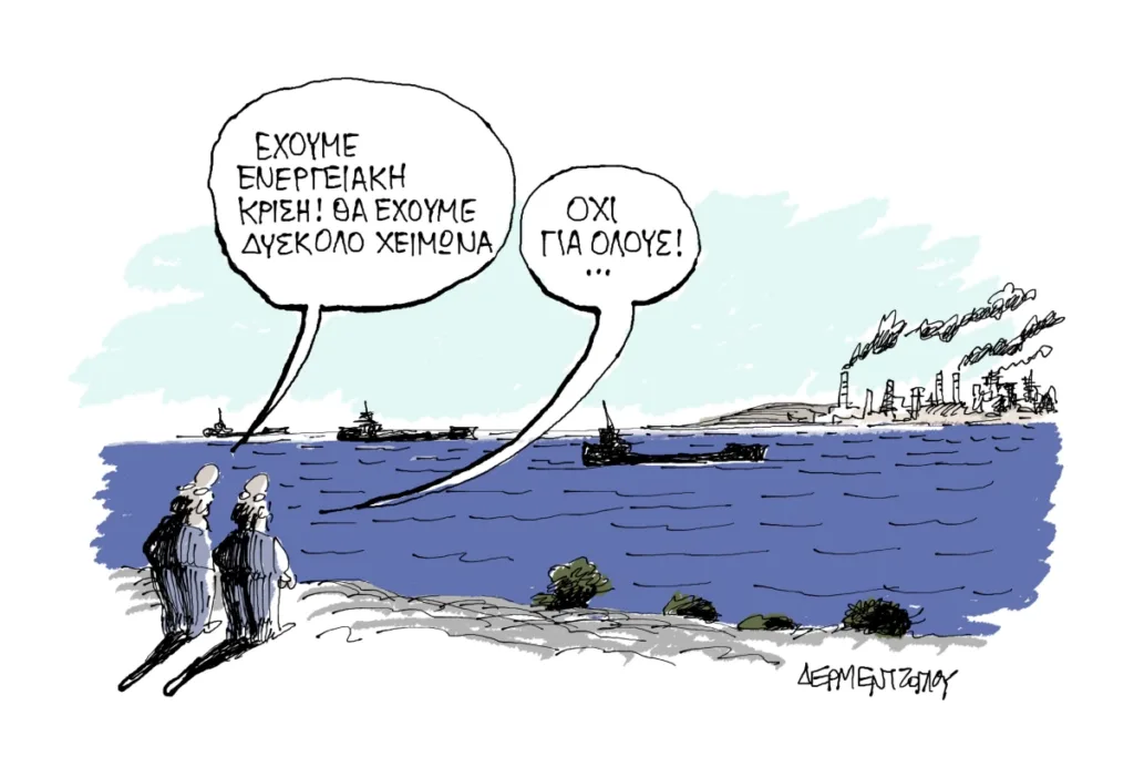 Η γελοιογραφία της ημέρας από τον Γιάννη Δερμεντζόγλου – Κυριακή 20 Σεπτεμβρίου 2026