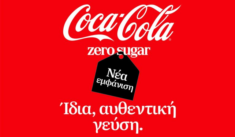 Η Coca-Cola ανανεώνει τις συσκευασίες των Coca-Cola Original Taste και Coca-Cola Zero Sugar