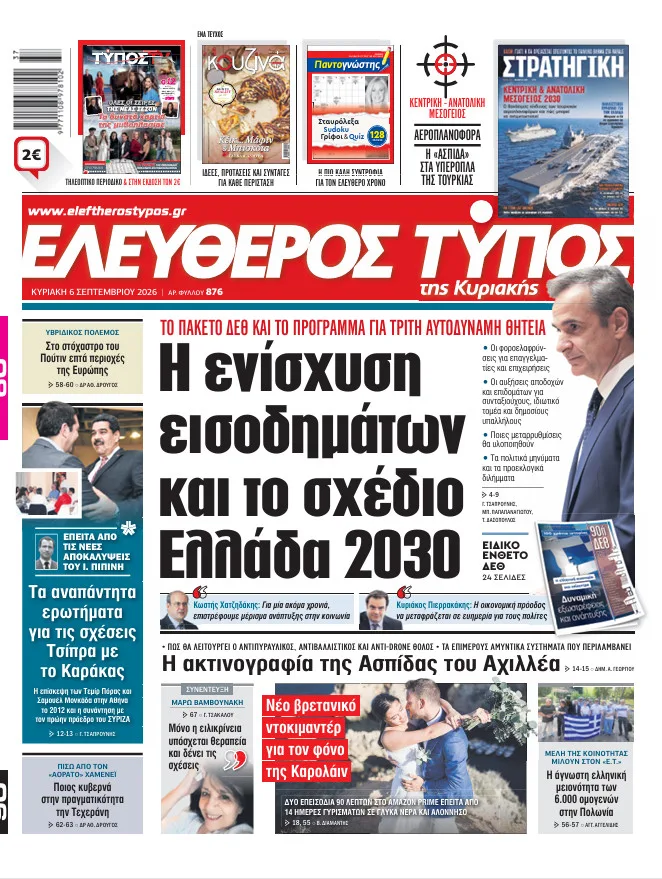Eλεύθερος Τύπος Κυριακής – Κυριακή 6 Σεπτεμβρίου 2026