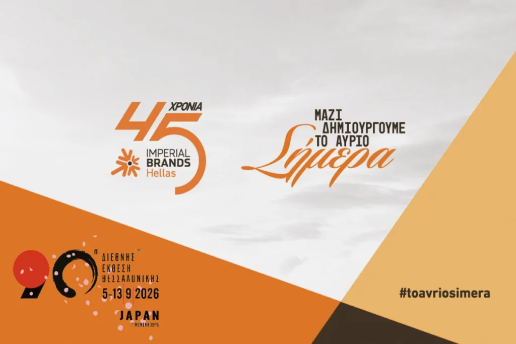 45 χρόνια Imperial Brands Hellas: Συζητήσεις για το αύριο του κλάδου και του ελληνικού επιχειρείν