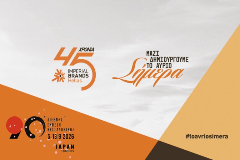 45 χρόνια Imperial Brands Hellas: Συζητήσεις για το αύριο του κλάδου και του ελληνικού επιχειρείν