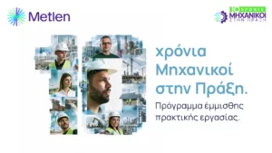 10 χρόνια «Μηχανικοί στην πράξη» – Η νέα γενιά μηχανικών ξεκινάει πάλι από τη Metlen