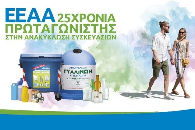 Απολογισμός των Έργων της ΕΕΑΑ για το έτος 2025