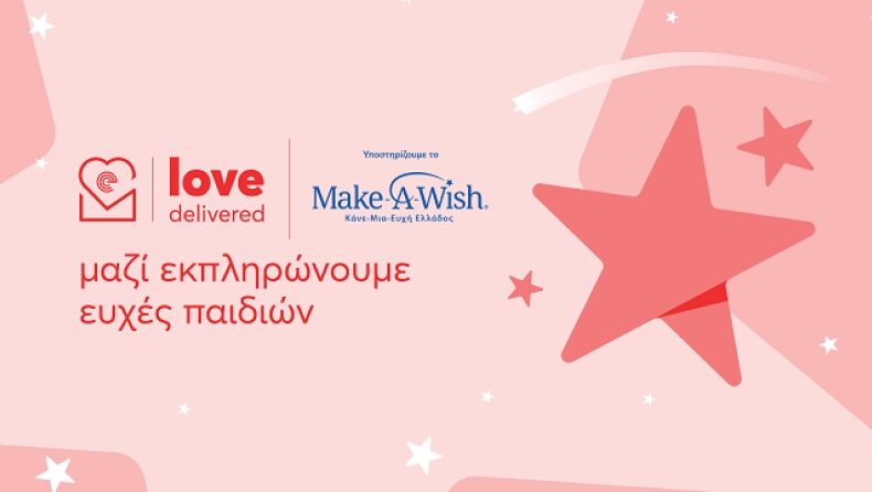 efood x Make-A-Wish Ελλάδος: Για δεύτερη χρονιά, ενώνουμε δυνάμεις για να εκπληρωθούν περισσότερες ε