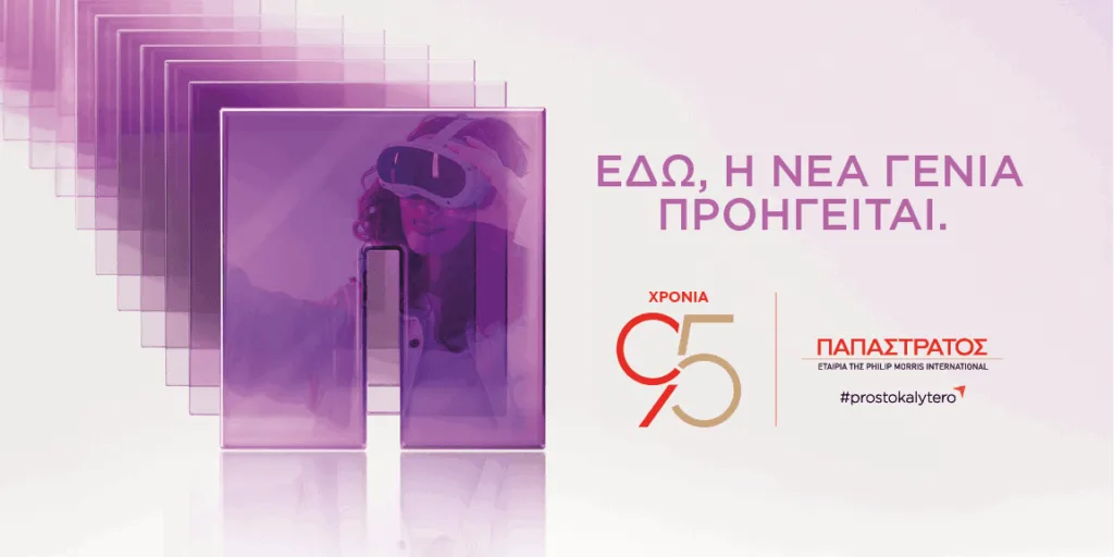 Η Παπαστράτος στην 90ή ΔΕΘ: Το FutuReady Greece ανοίγει τη συζήτηση για τις προκλήσεις του μέλλοντος